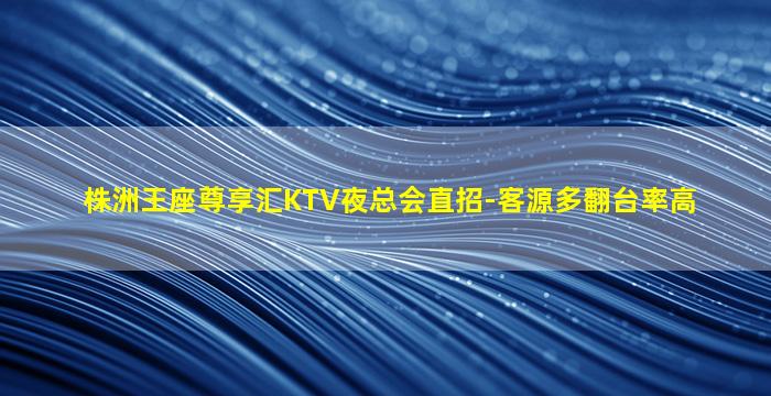 张家界KTV招聘