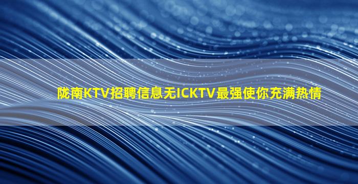 东莞夜总会招聘
